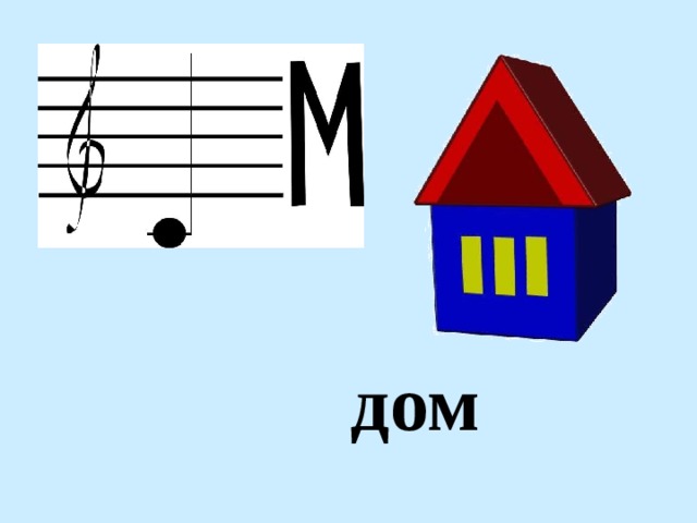 дом 