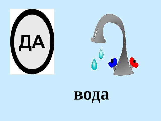 вода 