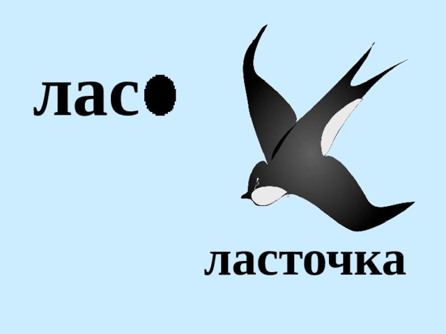 лас ласточка 