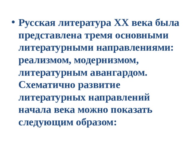 Литература 20 век( конспект- презентация)