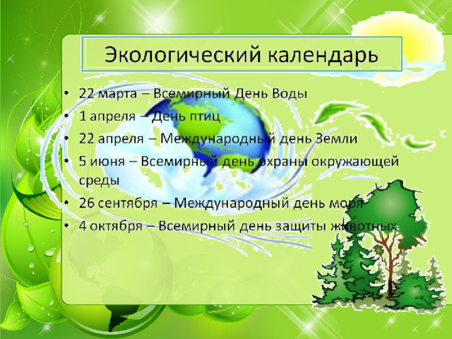 Презентация на экологическую тему 6 класс по географии