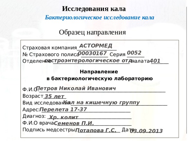 Правила заполнения направлений