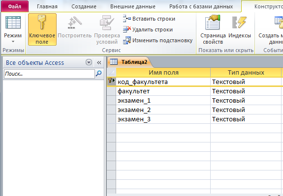 Как создать поле. Поле базы данных MS access ключик. Первичный ключ MS access. Ключевое поле в БД MS access. Как сделать ключевое поле в access.