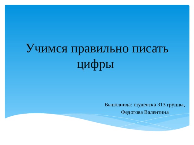 Как правильно писать презентация или призентация