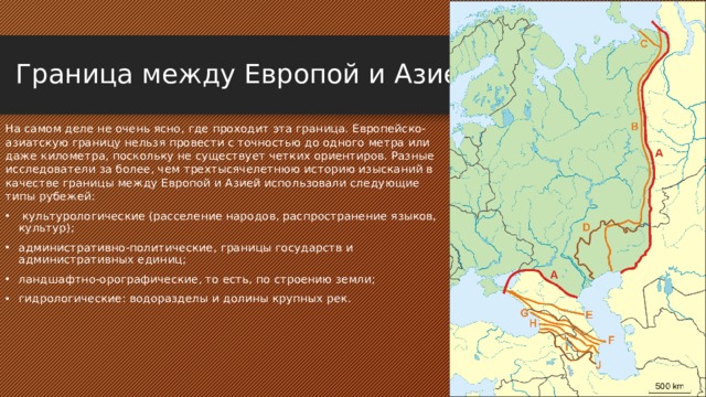 Граница европы и азии какая область. Граница Европы и Азии на карте.