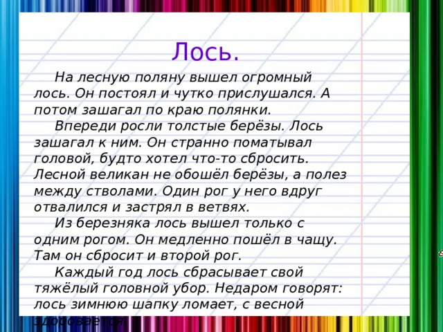 Изложение на лесную поляну вышел огромный лось 3 класс презентация