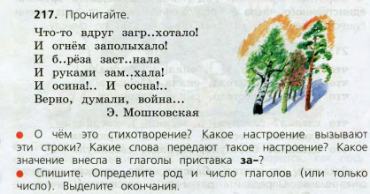 Русский язык 3 класс упр 217. Стихотворение что то вдруг загрохотало. Стих что то вдруг загрохотало и огнем заполыхало. Стихотворение Мошковской что то вдруг загрохотало. Что-то вдруг загрохотало э. Мошковская стихотворение.