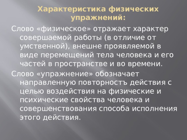 Текст физического содержания. Слово физическое отражает. Физические слова. Физические упражнения словами. Длинное физическое слово.