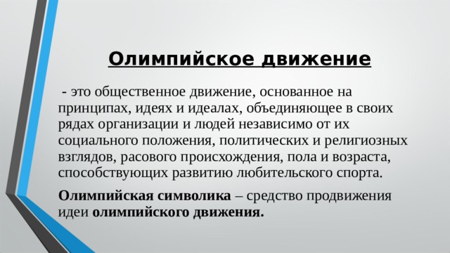 Условный образец важнейших политических идеалов важнейшее средство их пропаганды и утверждения