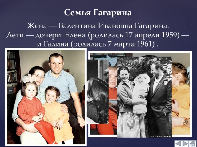 Семья гагарина родители