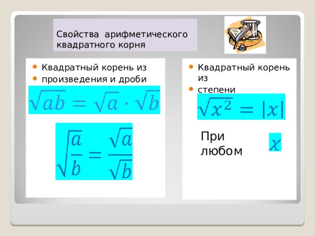 Квадратный корень из модуля разности x и y в экселе