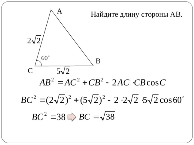 А Найдите длину стороны АВ. В С 9 