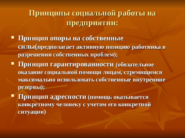 Принцип опоры. Принцип опоры на собственные силы в социальной работе. Принципы социальной работы принцип опоры на собственные силы. Принцип опоры на собственные силы в социальной работе примеры. Принципы социального работника.