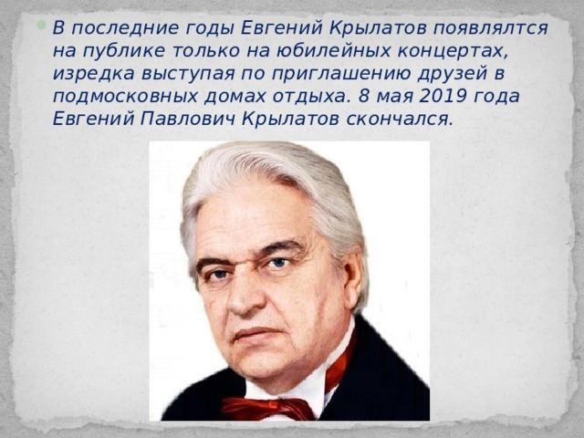 Презентация евгений крылатов