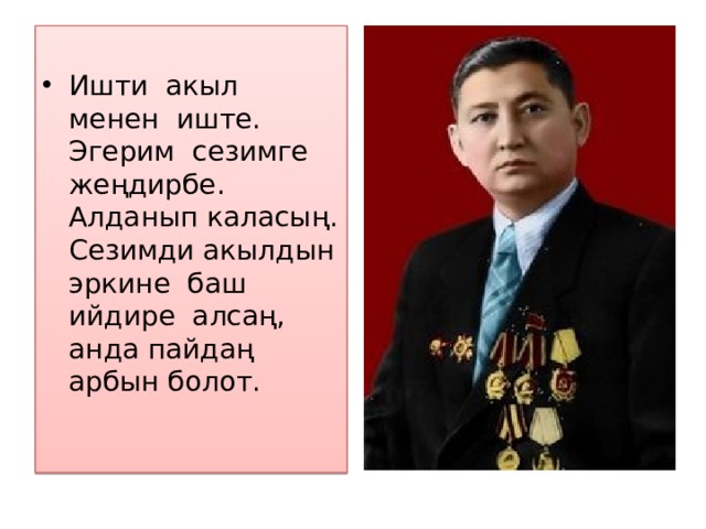 Раззаков кыргызстан. Исхак Раззаков. Исхак Раззаков омур. Исхак Раззакович Раззаков Советский политик. Исхак Раззаков презентация.