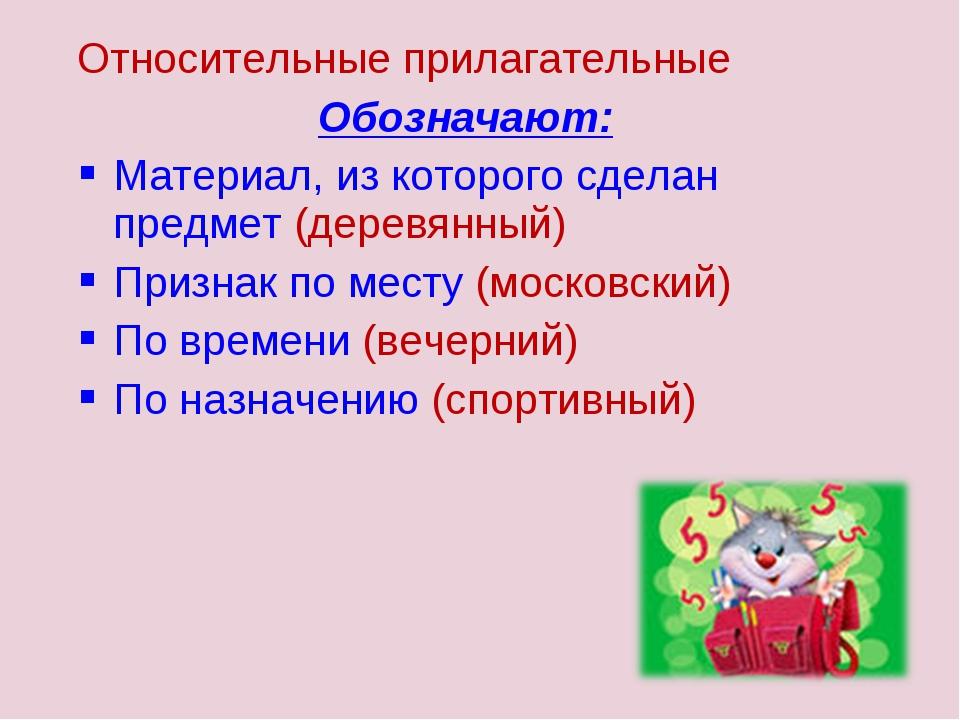 Качественные прилагательные 3 класс школа 21 века презентация