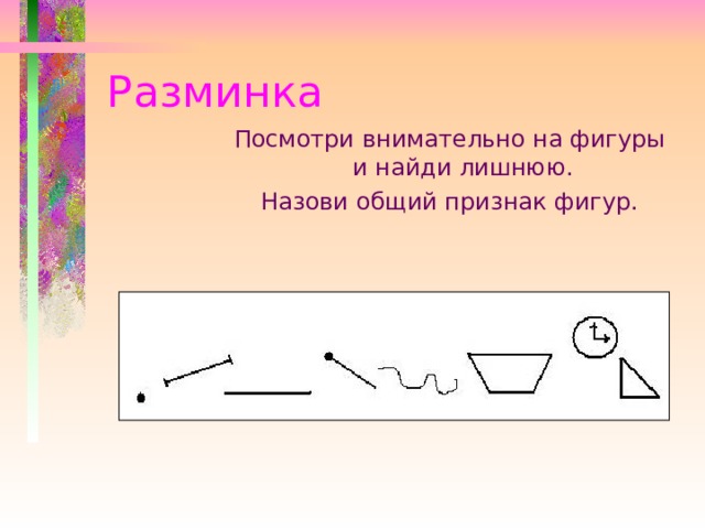 Признаки фигур. Признаки фигур в математике. Признаки фигур в математике 1 класс. Признаки фигур в математике 2 класс. Общий признак у фигур.