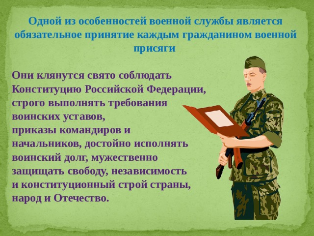 Статус службы. Основы военной службы. Правовые основы военнослужащих. Правовые основы военной службы статус военнослужащего. Правовые основы военной службы ОБЖ.