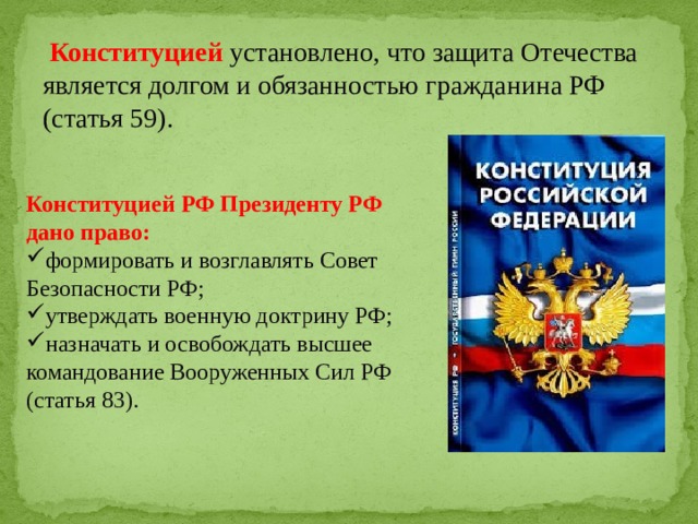 Что является долгом и обязанностью гражданина одновременно