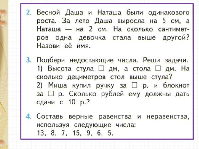 Подбери недостающие числа реши задачу высота стула