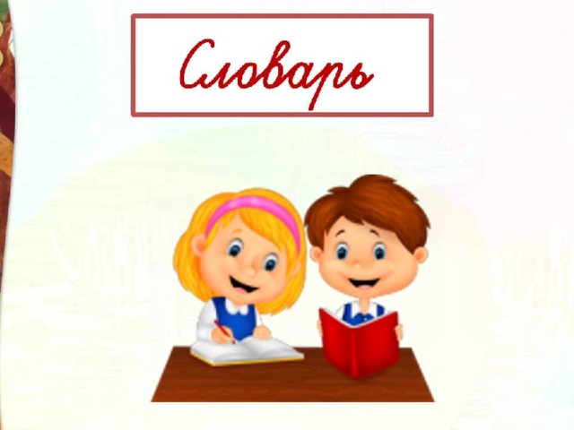 Г б остер будем знакомы 2 класс презентация и конспект