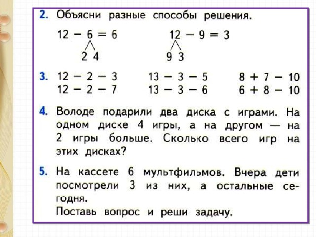 Вычитание вида 12 презентация школа россии