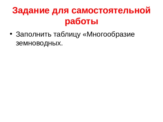 Задание для самостоятельной работы 