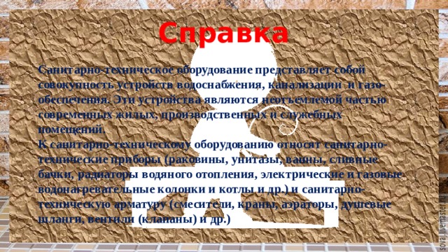 Техническое обслуживание и ремонт трубопроводной арматуры презентация