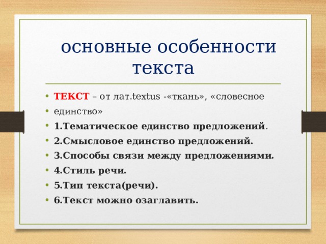 Смысловое единство. Тематическое единство текста. Смысловое единство текста это. Смысловое единство предложений в тексте. Текст тематическое единство текста.