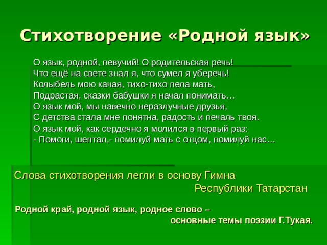 В г гордейчев родная речь презентация