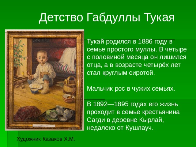 Габдулла тукай картинки для детей