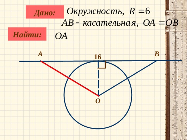 Геометрия 8 класс касательная к окружности презентация 8 класс