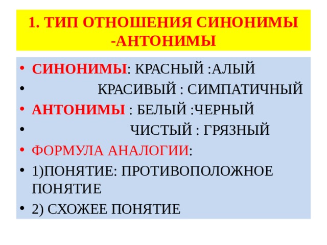 Отношения синоним