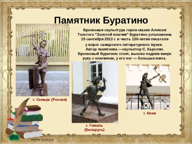 Памятник Буратино Бронзовая скульптура героя сказки Алексея Толстого 
