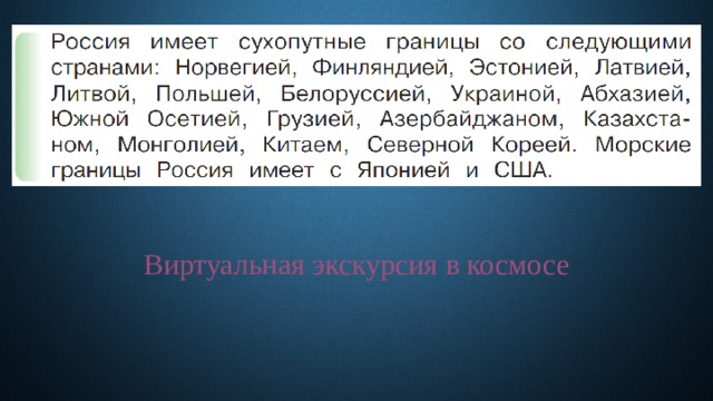 Конспект урока 3 класс наши ближайшие соседи