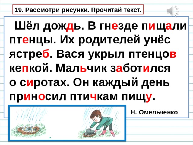 Рассмотри рисунки прочитай текст шел дождь в гнезде