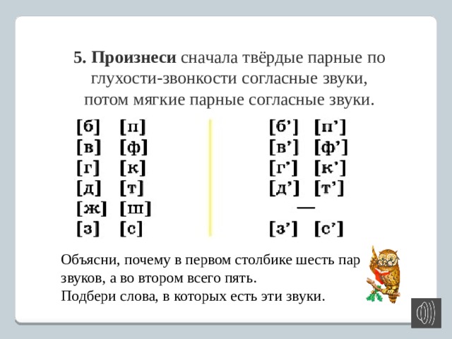 Произнеси звуки найди в ноутбуке шарики с этими знаками какие звуки они обозначают