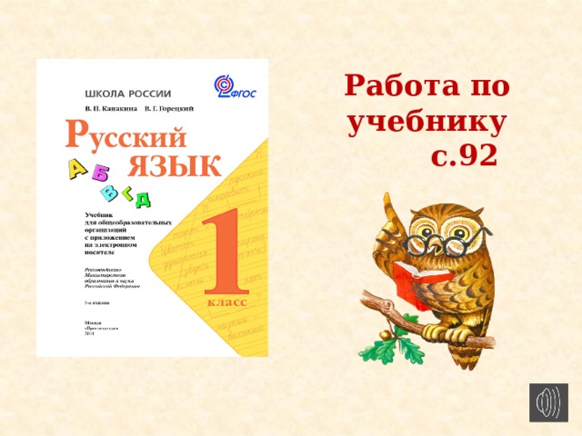 Русский язык 1 класс презентация как отличить глухой согласный звук от звонкого