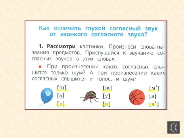 Рассмотри картинки назови предметы прислушайся к произношению согласных звуков