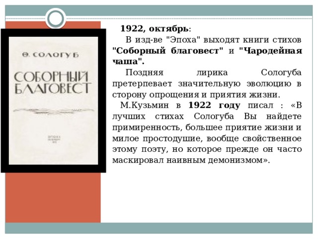 Сологуб мама и сережа долго спорили. Фёдор Сологуб книги. Сологуб 1922.