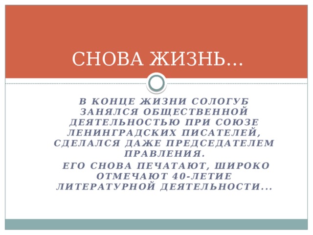 Федор сологуб забелелся туман за рекой презентация