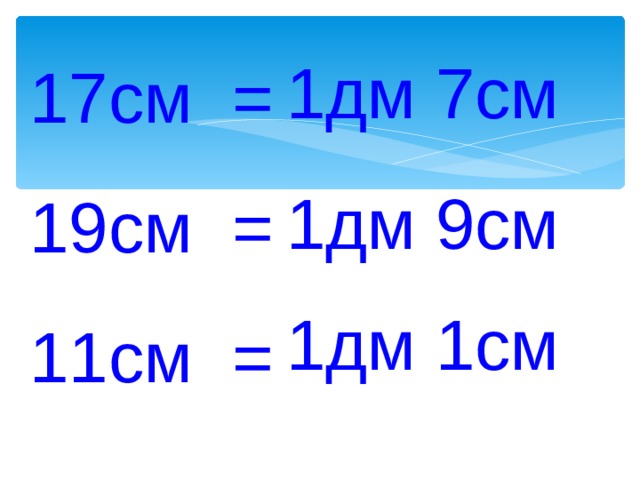 Дециметр равен дм дм