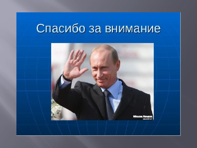 Спасибо за внимание прикольные картинки для презентации фото 24