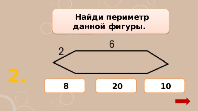 Найдите периметр данной