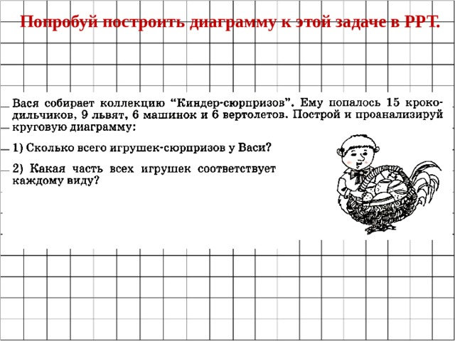 Попробуй построить диаграмму к этой задаче в РРТ. 