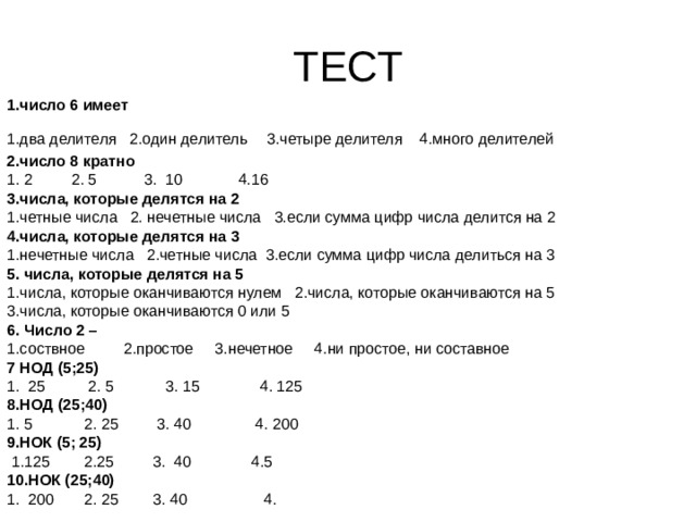 Кратные 4 делители 4