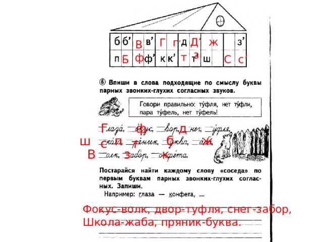 Корова твердые согласные