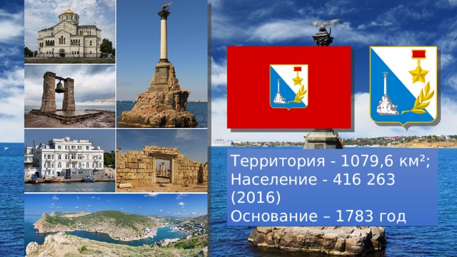 Территория - 1079,6 км²; Население - 416 263 (2016) Основание – 1783 год 