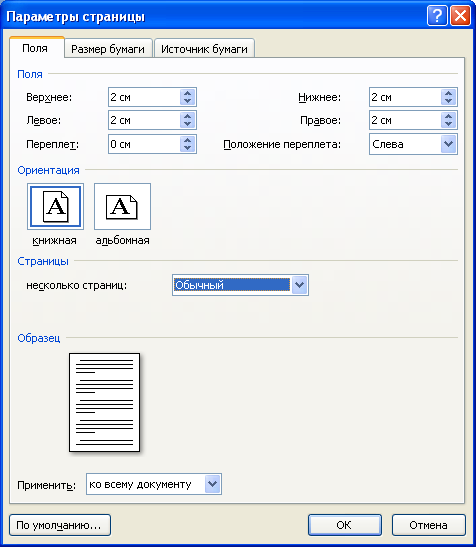 Левое поле приведенной на рисунке страницы word равно