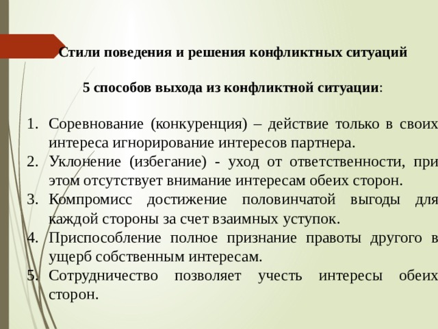 Первый образец и опыт поведения в конфликтной ситуации ребенок с овз как правило получает в